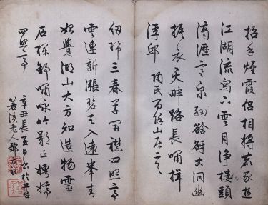 邹方锷行书书法---册页2-4